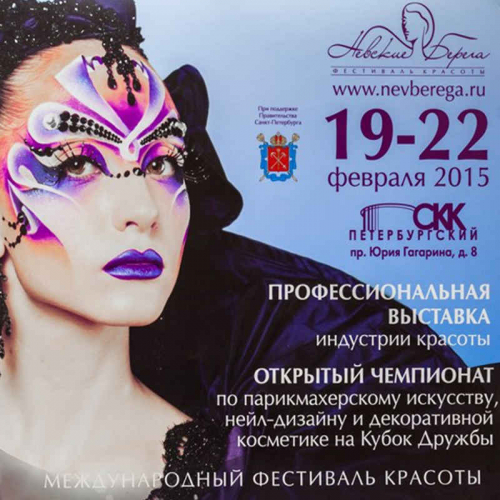Международная выставка Невские Берега
